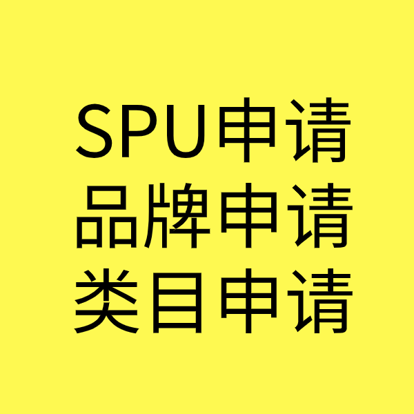 柳州SPU品牌申请